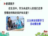 10.1法律为我们护航课件-2021-2022学年部编版道德与法治七年级下册