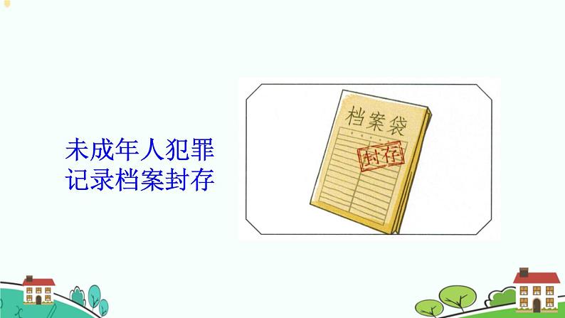 10.1法律为我们护航课件-2021-2022学年部编版道德与法治七年级下册08