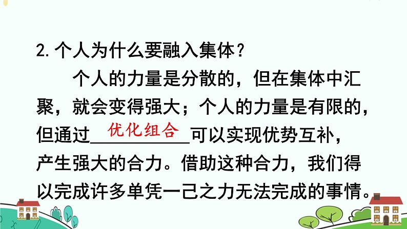 9.1集体生活邀请我课件-2021-2022学年部编版道德与法治七年级下册第4页