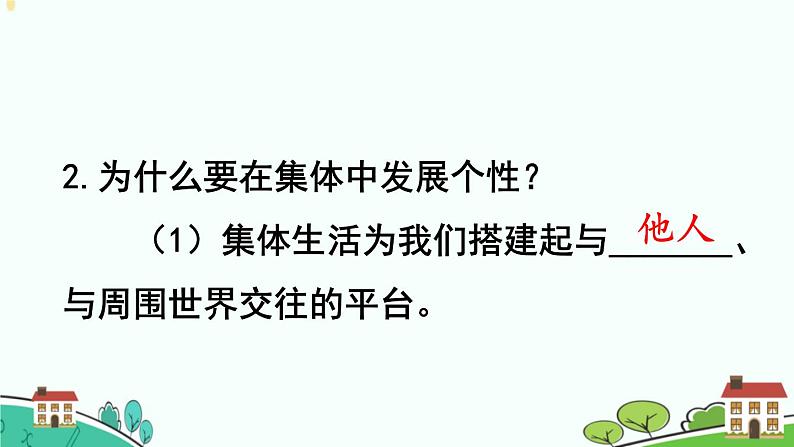 6.2集体生活成就我课件-2021-2022学年部编版道德与法治七年级下册第4页