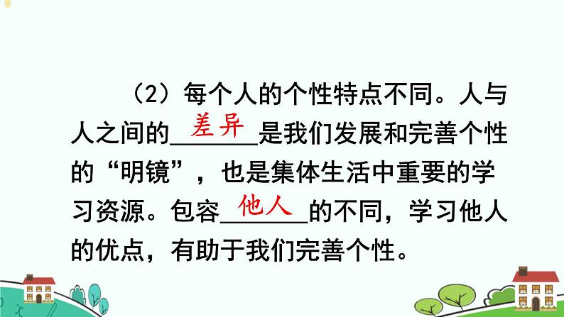 6.2集体生活成就我课件-2021-2022学年部编版道德与法治七年级下册第5页