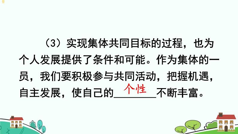 6.2集体生活成就我课件-2021-2022学年部编版道德与法治七年级下册第6页