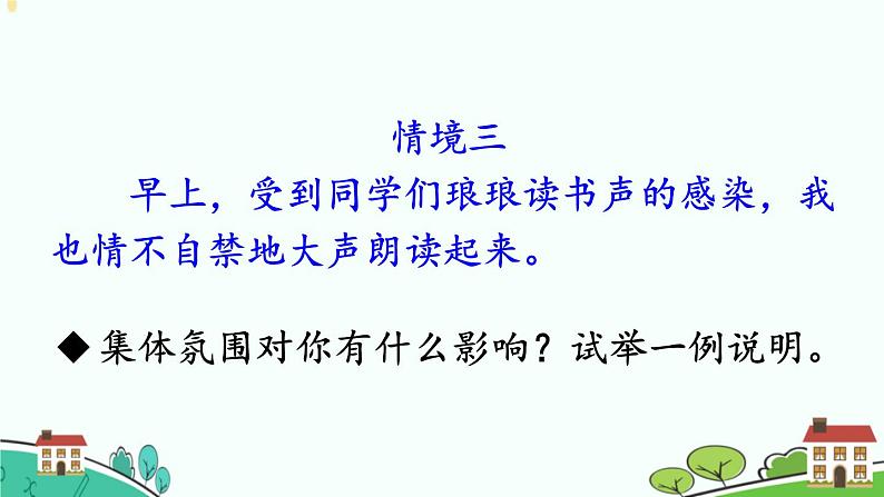 6.2集体生活成就我课件-2021-2022学年部编版道德与法治七年级下册第8页