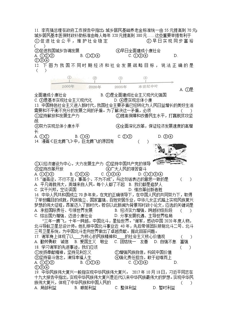 8.1 我们的梦想 课时训练-2021-2022学年部编版道德与法治九年级上册第2页