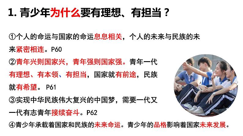 5.2少年当自强课件-2021-2022学年部编版道德与法治九年级下册08