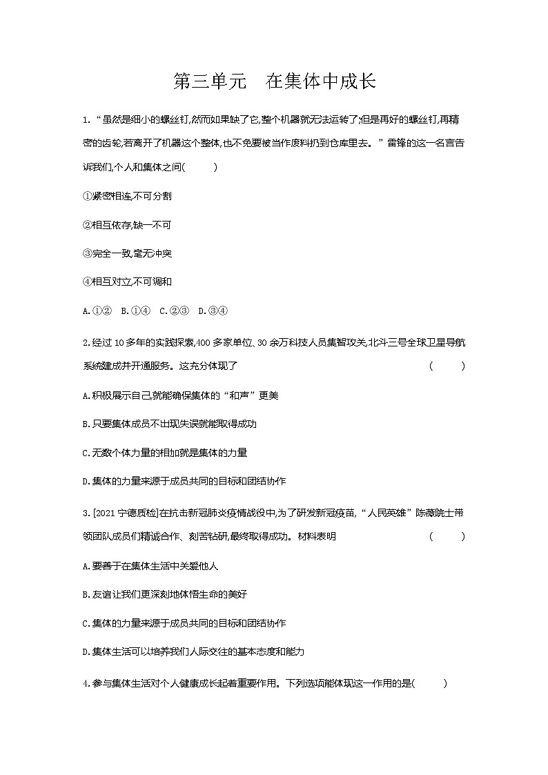 第三单元 在集体中成长 测试卷-2021-2022学年部编版道德与法治七年级下册第1页