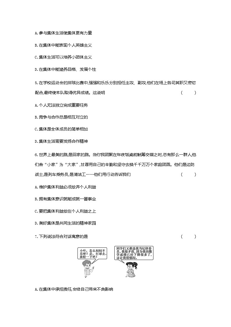 第三单元 在集体中成长 测试卷-2021-2022学年部编版道德与法治七年级下册第2页