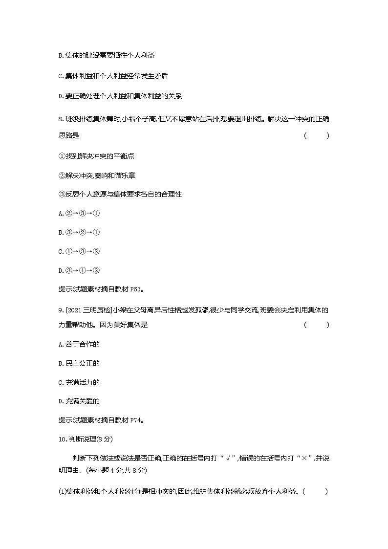 第三单元 在集体中成长 测试卷-2021-2022学年部编版道德与法治七年级下册第3页
