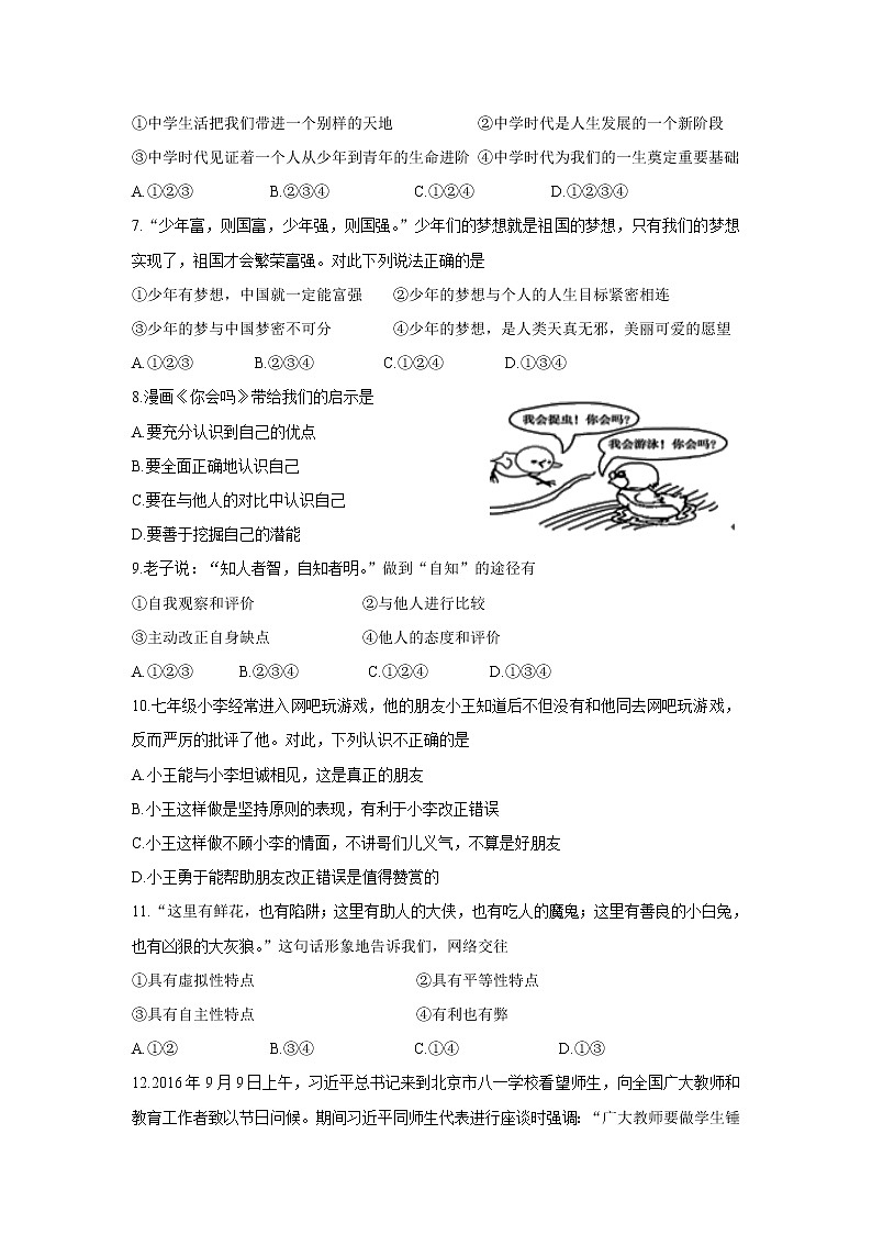 2020-2021学年部编版七年级上学期《道德与法治》期末模拟测试（解析版） (18)第2页