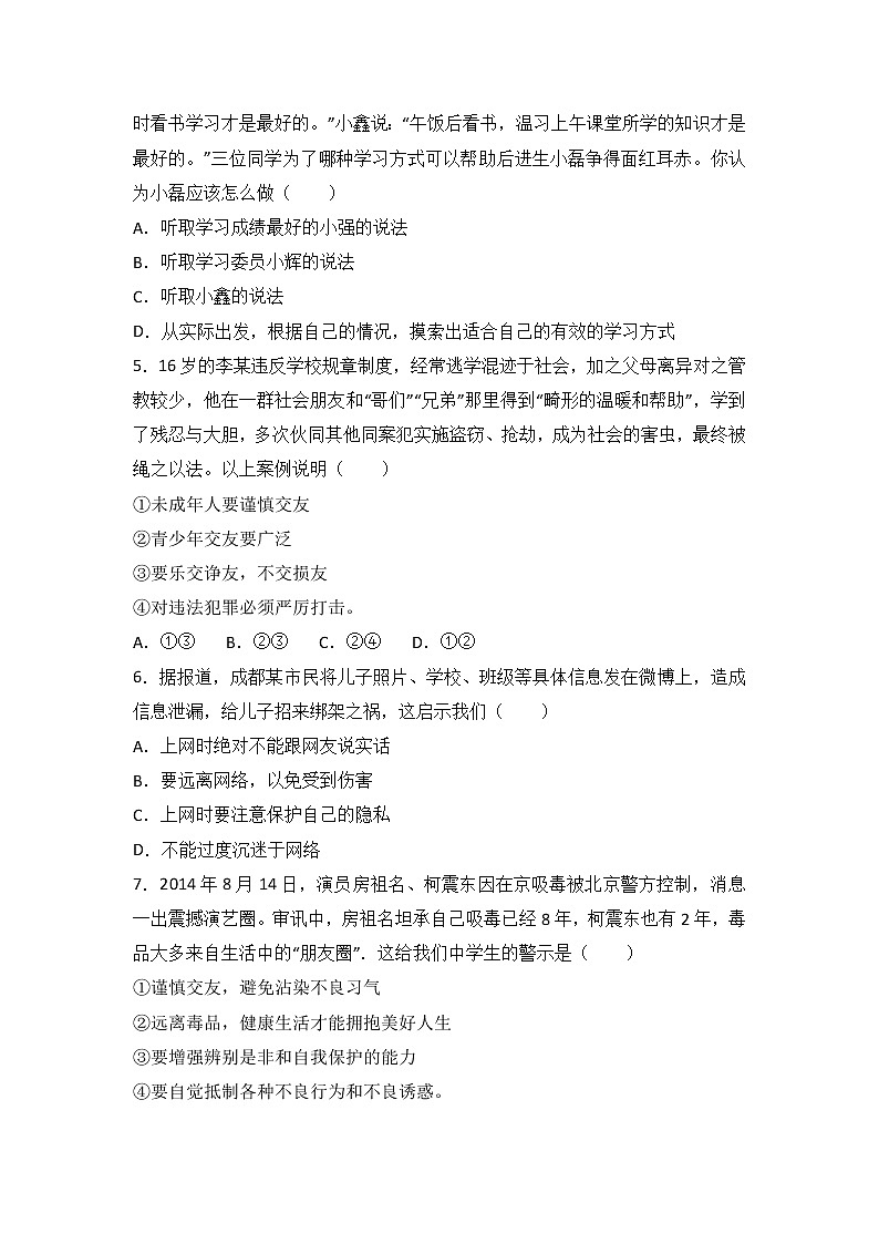 2020-2021学年部编版七年级上学期《道德与法治》期末模拟测试（解析版） (20)第2页
