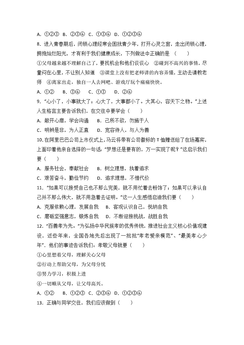 2020-2021学年部编版七年级上学期《道德与法治》期末模拟测试（解析版） (20)第3页