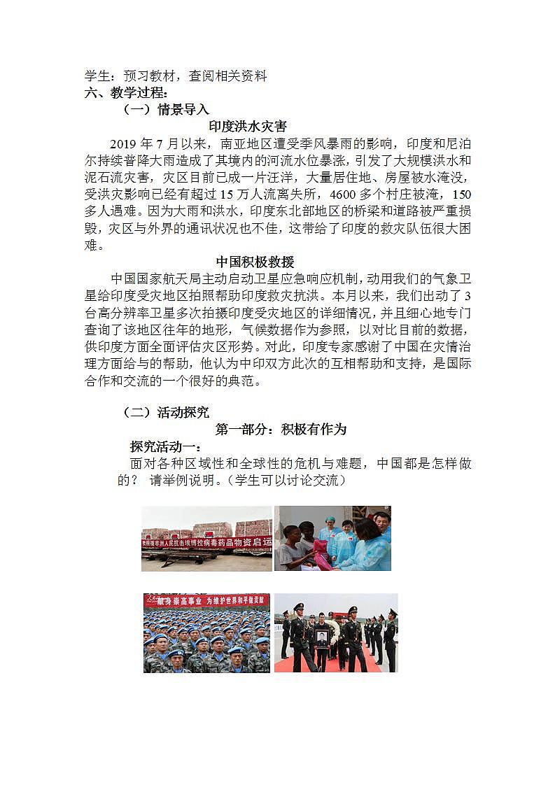 人教版道德与法治九年级下册 ：中国担当 教案第2页