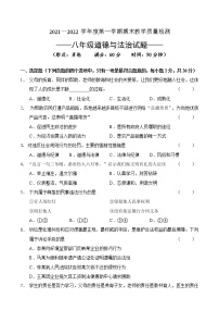 吉林省吉林市永吉县2021-2022学年八年级上学期期末考试道德与法治试题（word版 含答案）