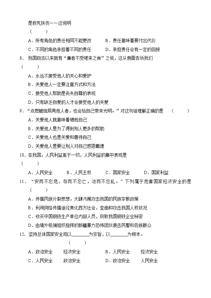 吉林省吉林市永吉县2021-2022学年八年级上学期期末考试道德与法治试题（word版 含答案）第2页