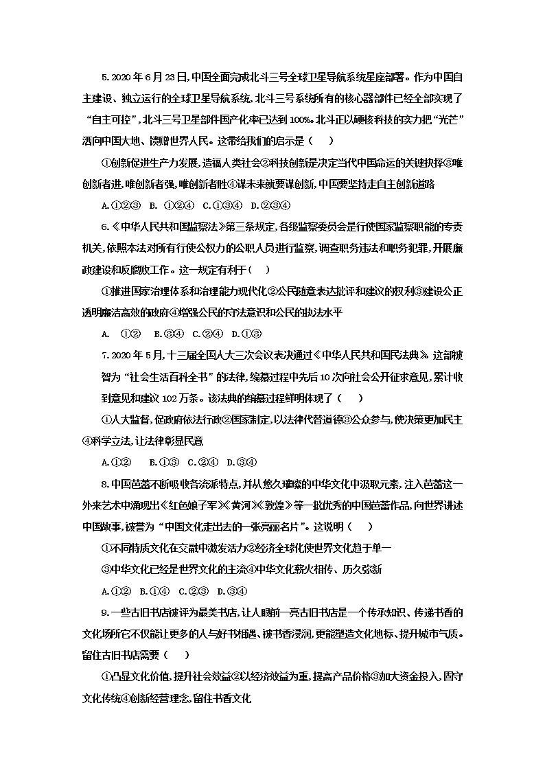 吉林省四平市铁西区2021-2022学年上学期九年级道德与法治 期末考试试题（word版 含答案）02