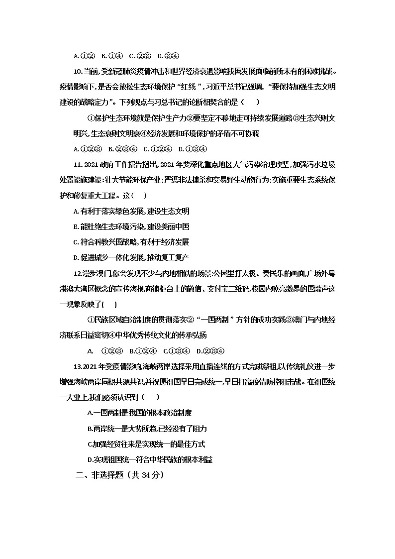 吉林省四平市铁西区2021-2022学年上学期九年级道德与法治 期末考试试题（word版 含答案）03
