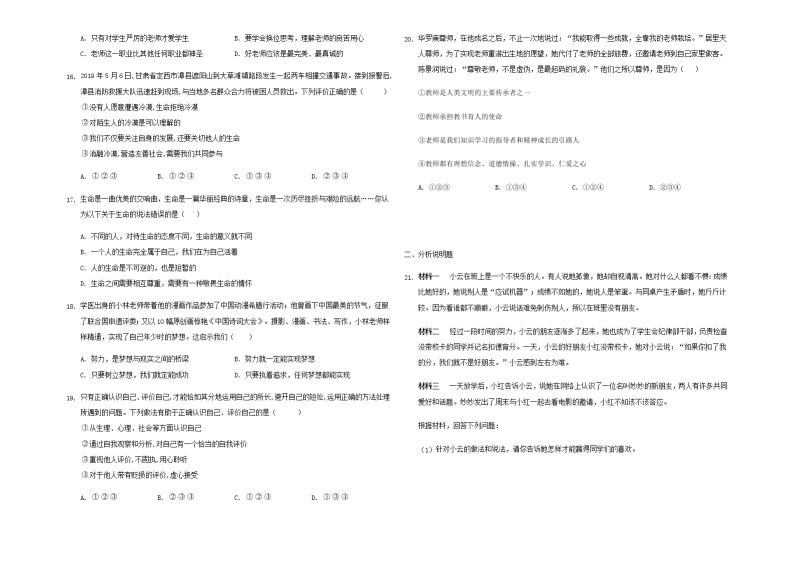 期末复习练习题-2021-2022学年部编版道德与法治七年级上册（word版 含答案）03