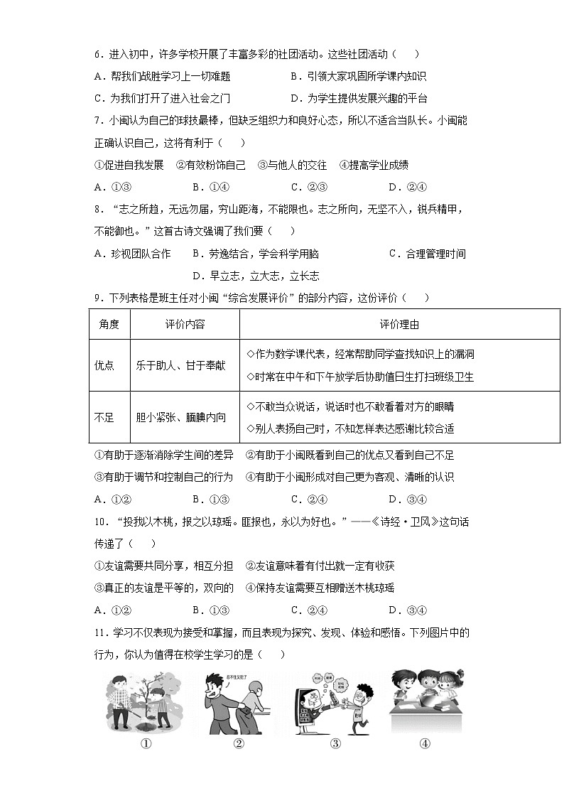 福建省三明市大田县2021-2022学年七年级上学期期中道德与法治试题（word版 含答案）第2页