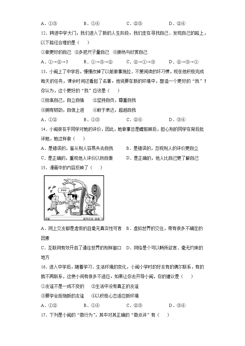 福建省三明市大田县2021-2022学年七年级上学期期中道德与法治试题（word版 含答案）第3页
