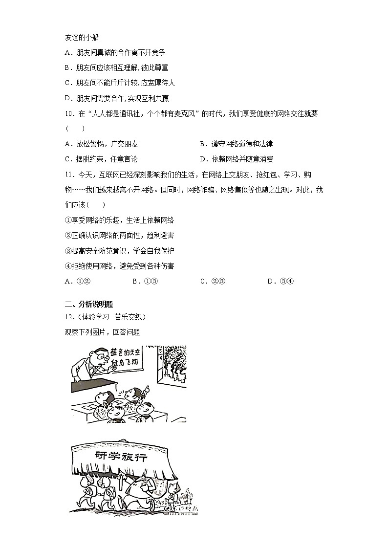 安徽省合肥市庐江县2021-2022学年七年级上学期期中道德与法治试题（word版 含答案）03