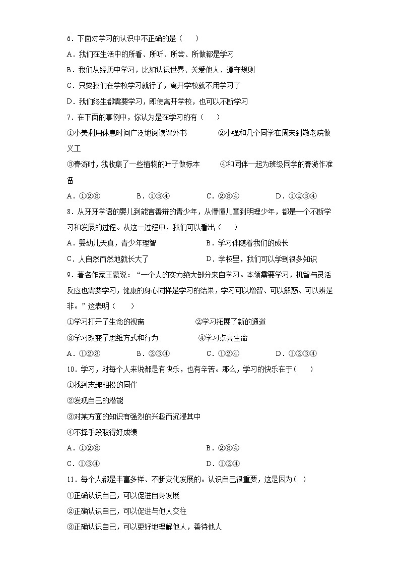 河北省唐山市乐亭县2021-2022学年七年级上学期期中道德与法治试题（word版 含答案）02