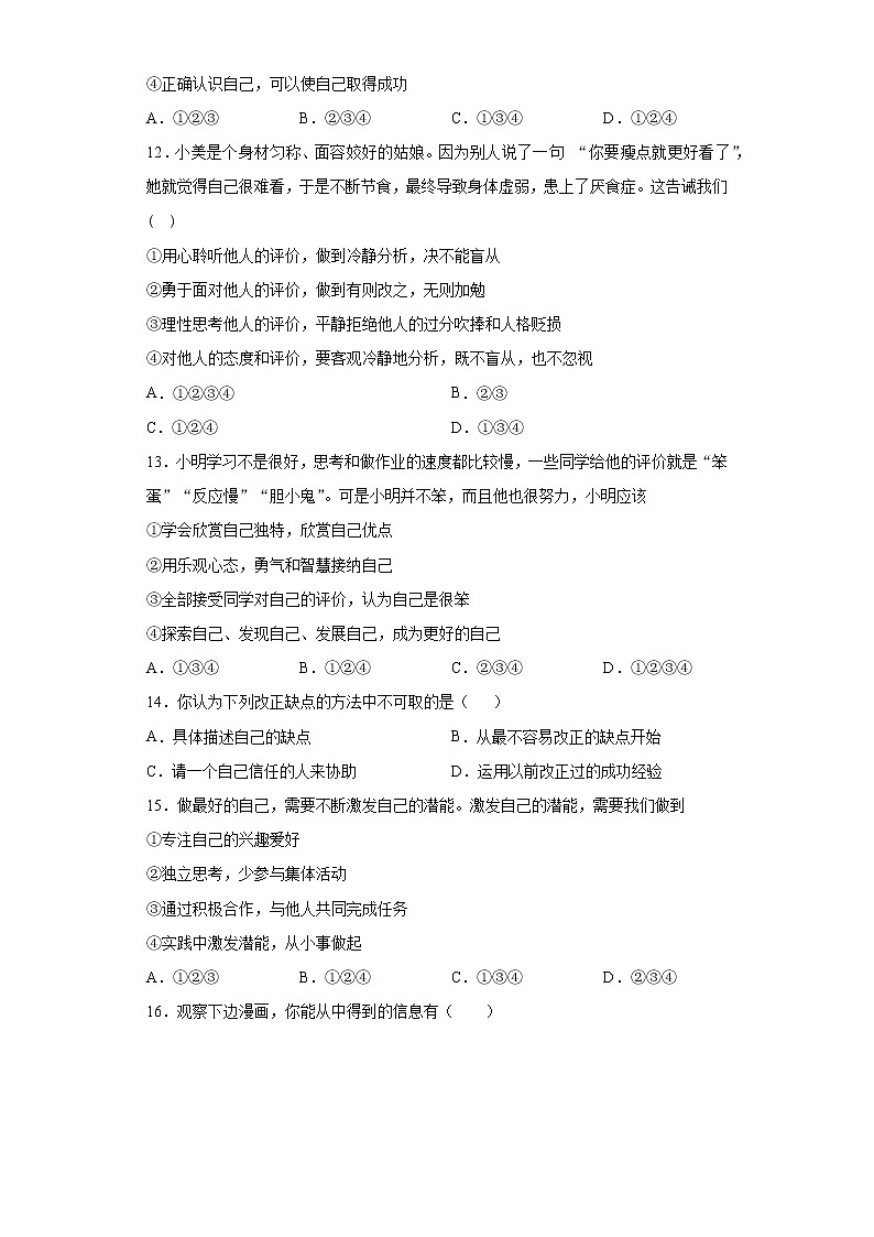 河北省唐山市乐亭县2021-2022学年七年级上学期期中道德与法治试题（word版 含答案）03