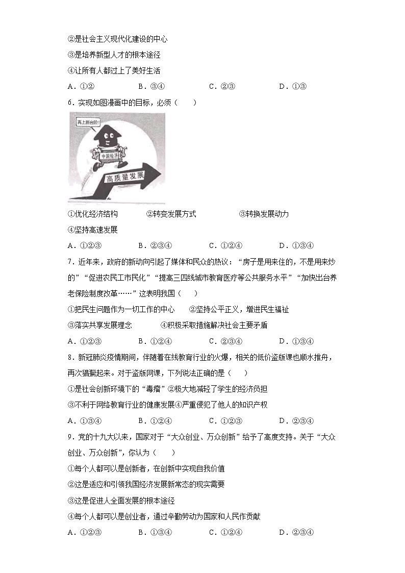 四川省宜宾市兴文县2021-2022学年九年级上学期期中道德与法治试题（word版 含答案）第2页