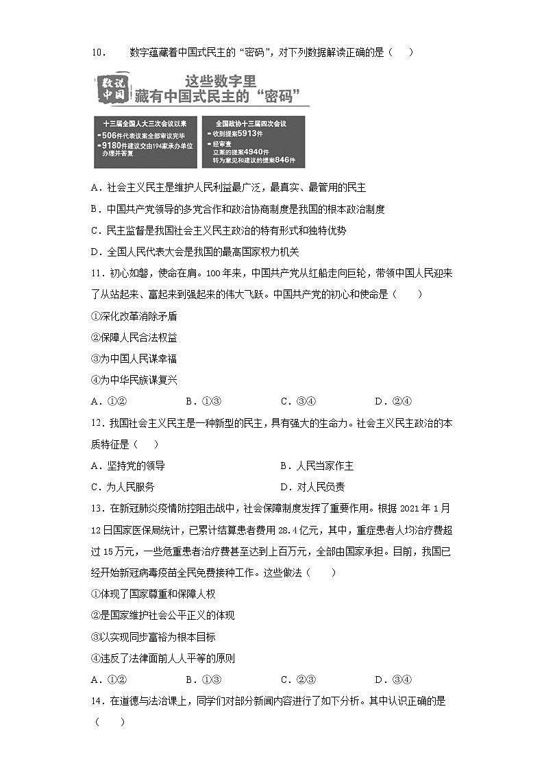 四川省宜宾市兴文县2021-2022学年九年级上学期期中道德与法治试题（word版 含答案）第3页