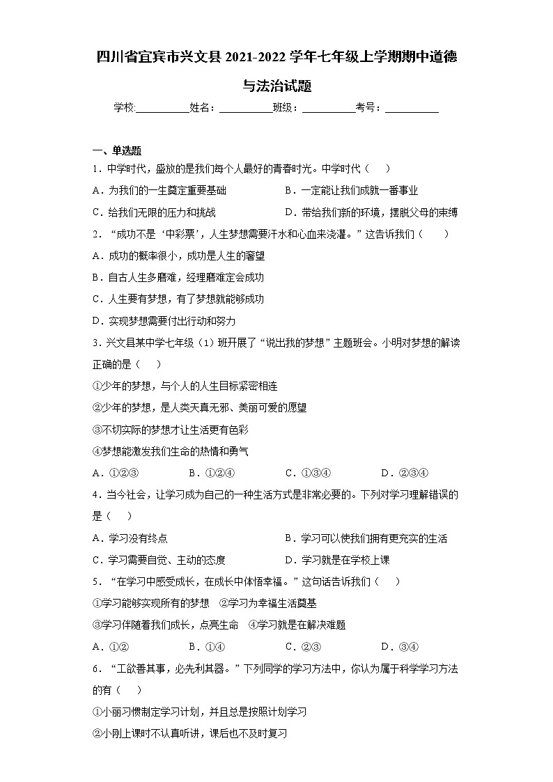 四川省宜宾市兴文县2021-2022学年七年级上学期期中道德与法治试题（word版 含答案）第1页