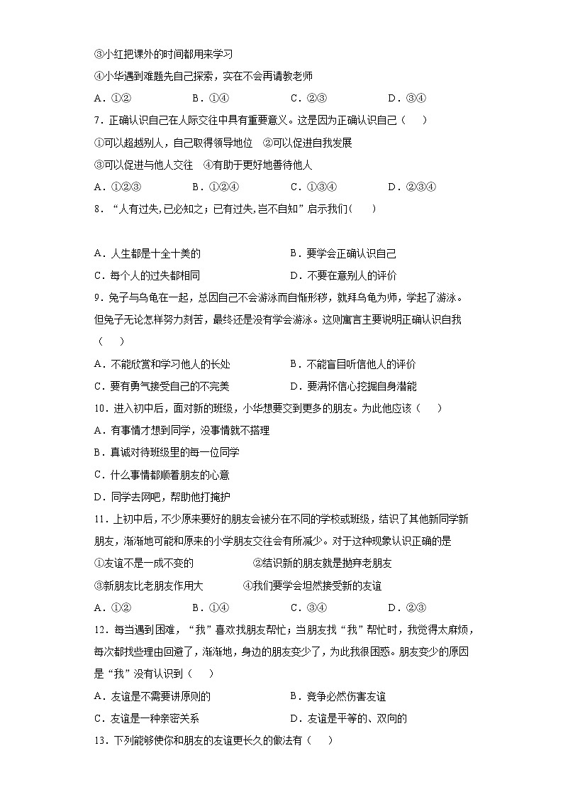 四川省宜宾市兴文县2021-2022学年七年级上学期期中道德与法治试题（word版 含答案）第2页