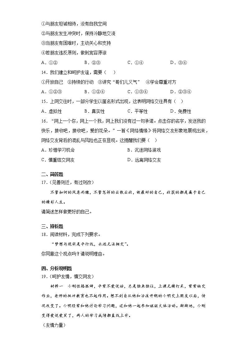 四川省宜宾市兴文县2021-2022学年七年级上学期期中道德与法治试题（word版 含答案）第3页