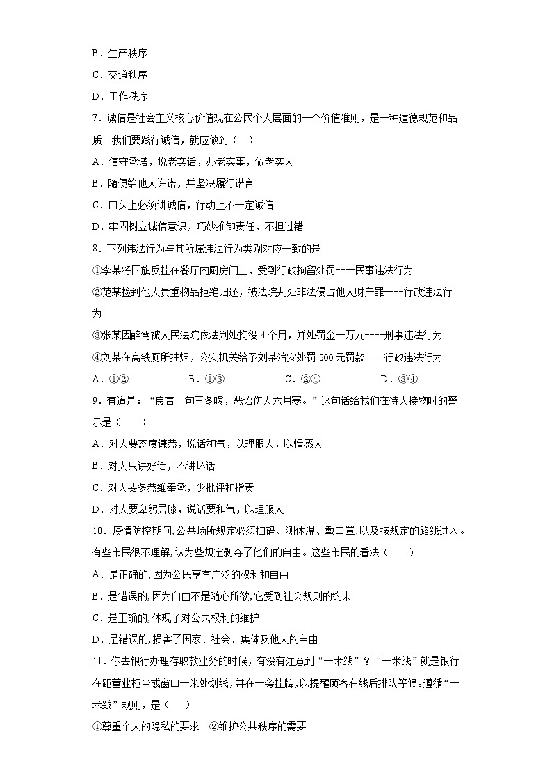 四川省内江第六中学2021-2022学年八年级上学期期中道德与法治试题（word版 含答案）第2页