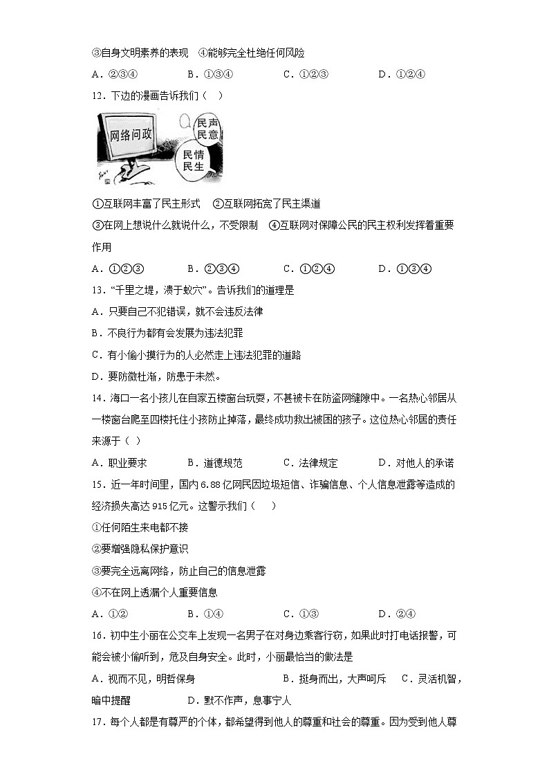 四川省内江第六中学2021-2022学年八年级上学期期中道德与法治试题（word版 含答案）第3页