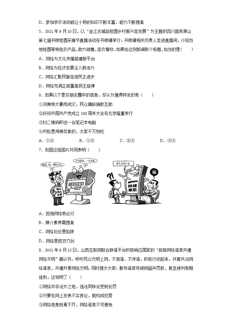 四川省宜宾市兴文县2021-2022学年八年级上学期期中道德与法治试题（word版 含答案）第2页