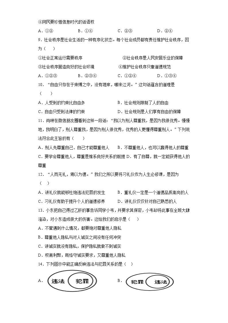 四川省宜宾市兴文县2021-2022学年八年级上学期期中道德与法治试题（word版 含答案）第3页