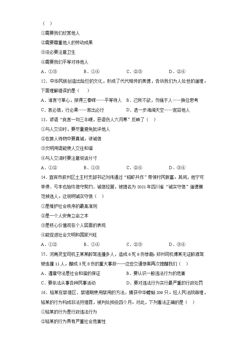 四川省绵阳市三台县2021-2022学年八年级上学期期中道德与法治试题（word版 含答案）第3页