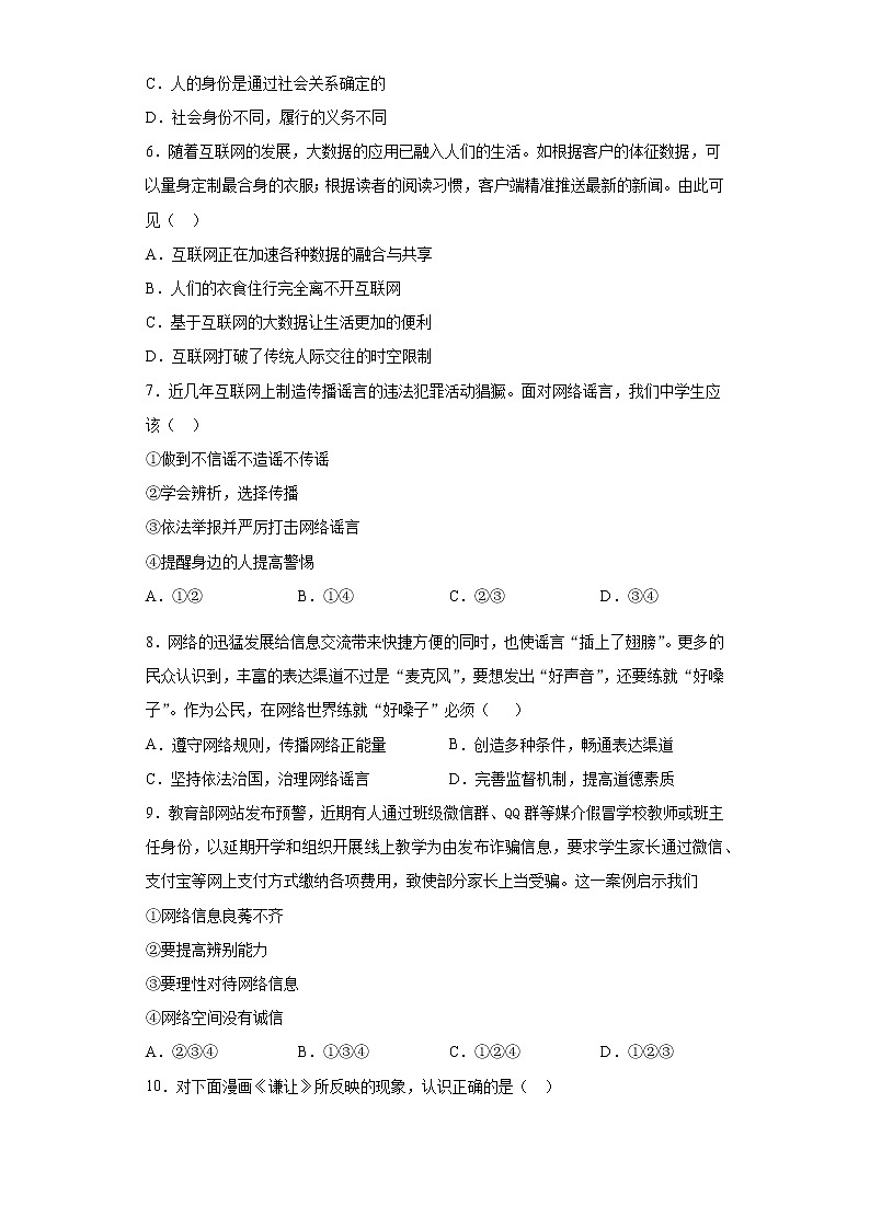 江苏省江阴市澄要片2021-2022学年八年级上学期期中道德与法治试题（word版 含答案）第2页