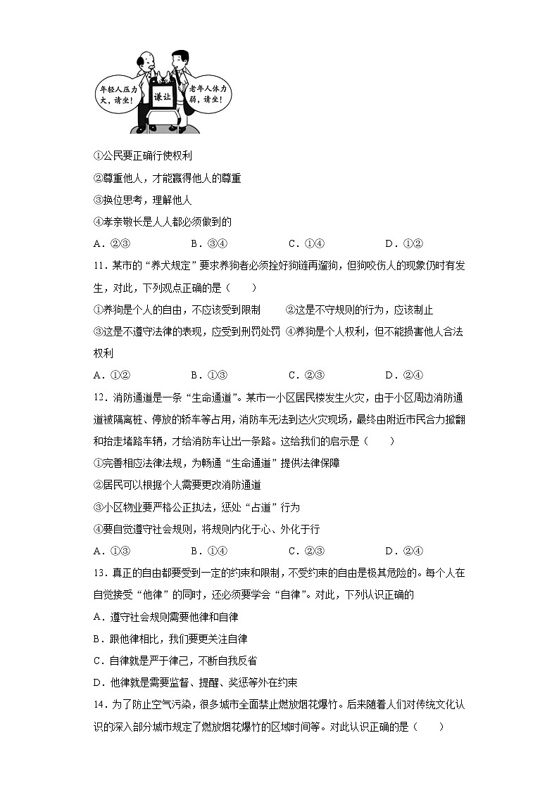 江苏省江阴市澄要片2021-2022学年八年级上学期期中道德与法治试题（word版 含答案）第3页