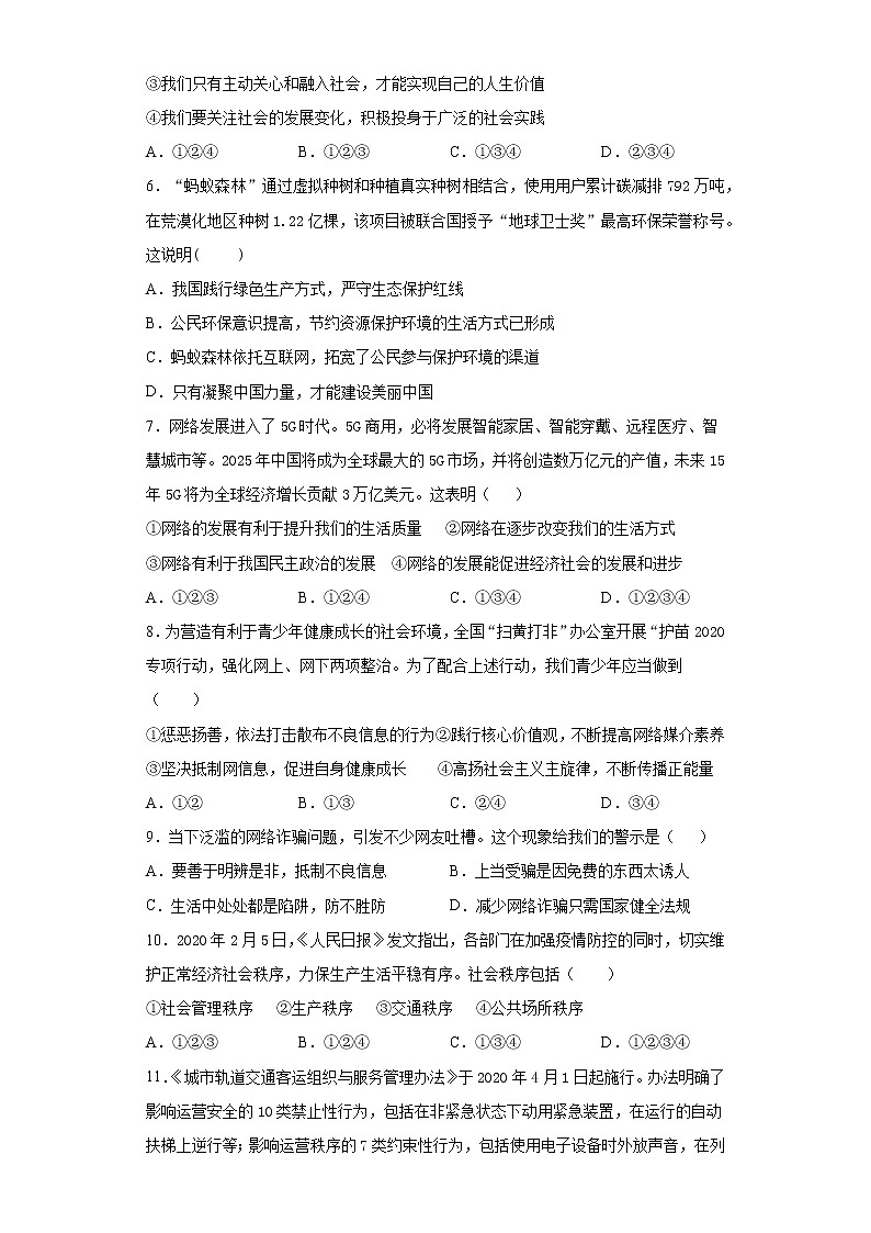 江苏省江阴市长泾片2021-2022学年八年级上学期期中道德与法治试题（word版 含答案）第2页