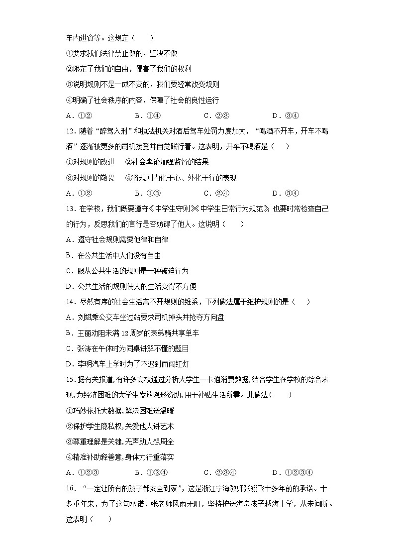 江苏省江阴市长泾片2021-2022学年八年级上学期期中道德与法治试题（word版 含答案）第3页