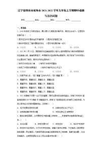 辽宁省锦州市凌海市2021-2022学年九年级上学期期中道德与法治试题（word版 含答案）