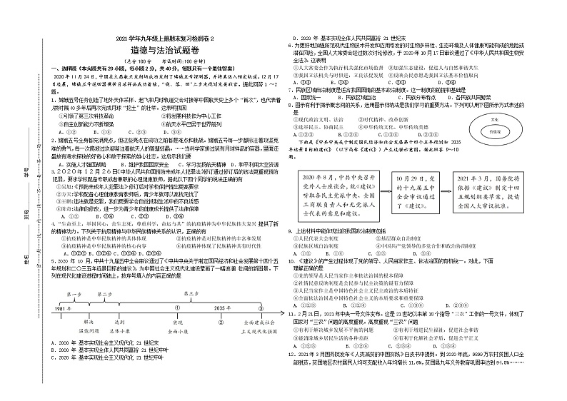 2021-2022学年部编版九年级道德与法治上册期末复习检测卷第1页