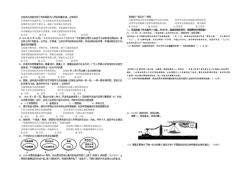 2021-2022学年部编版九年级道德与法治上册期末复习检测卷第2页