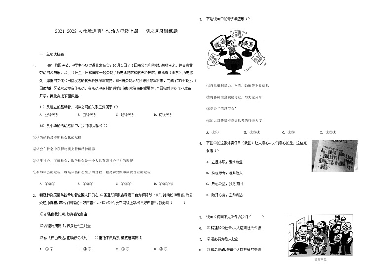 2021-2022学年部编版道德与法治八年级上册期末复习训练题01
