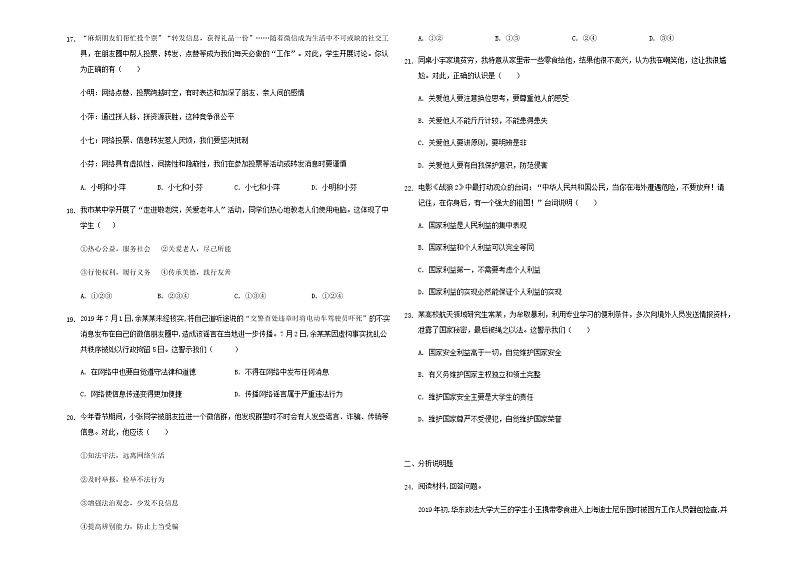 2021-2022学年部编版道德与法治八年级上册期末复习训练题03