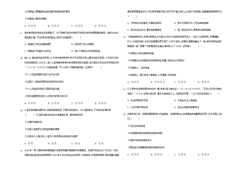2021-2022学年部编版道德与法治八年级上册期末复习题02