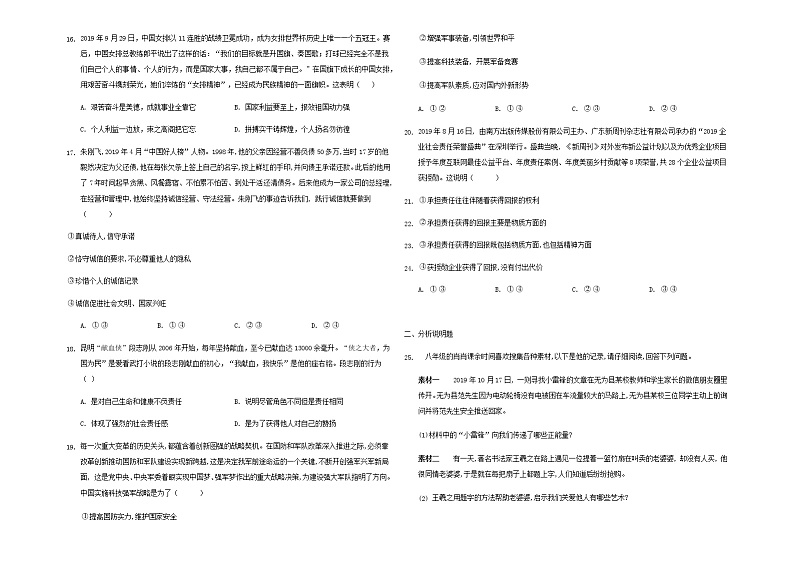 2021-2022学年部编版道德与法治八年级上册期末复习题03