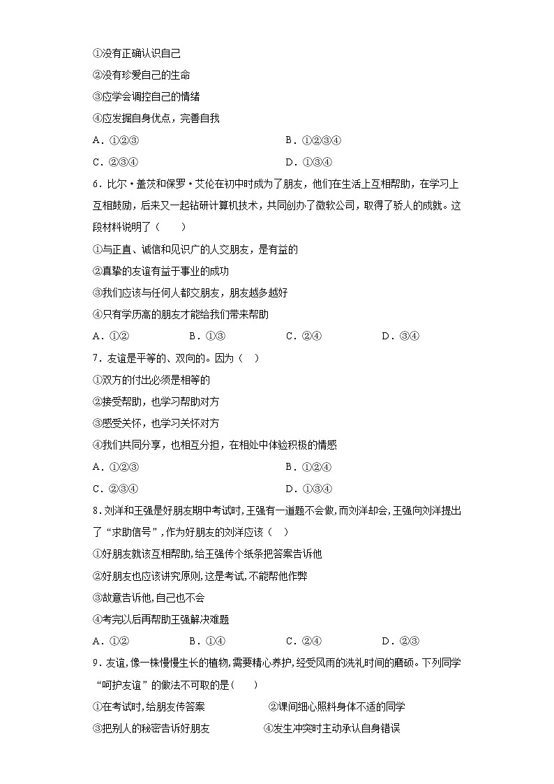四川省攀枝花市米易县2020-2021学年七年级上学期期末道德与法治试题（word版 含答案）02