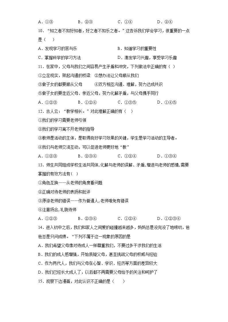 四川省攀枝花市米易县2020-2021学年七年级上学期期末道德与法治试题（word版 含答案）03
