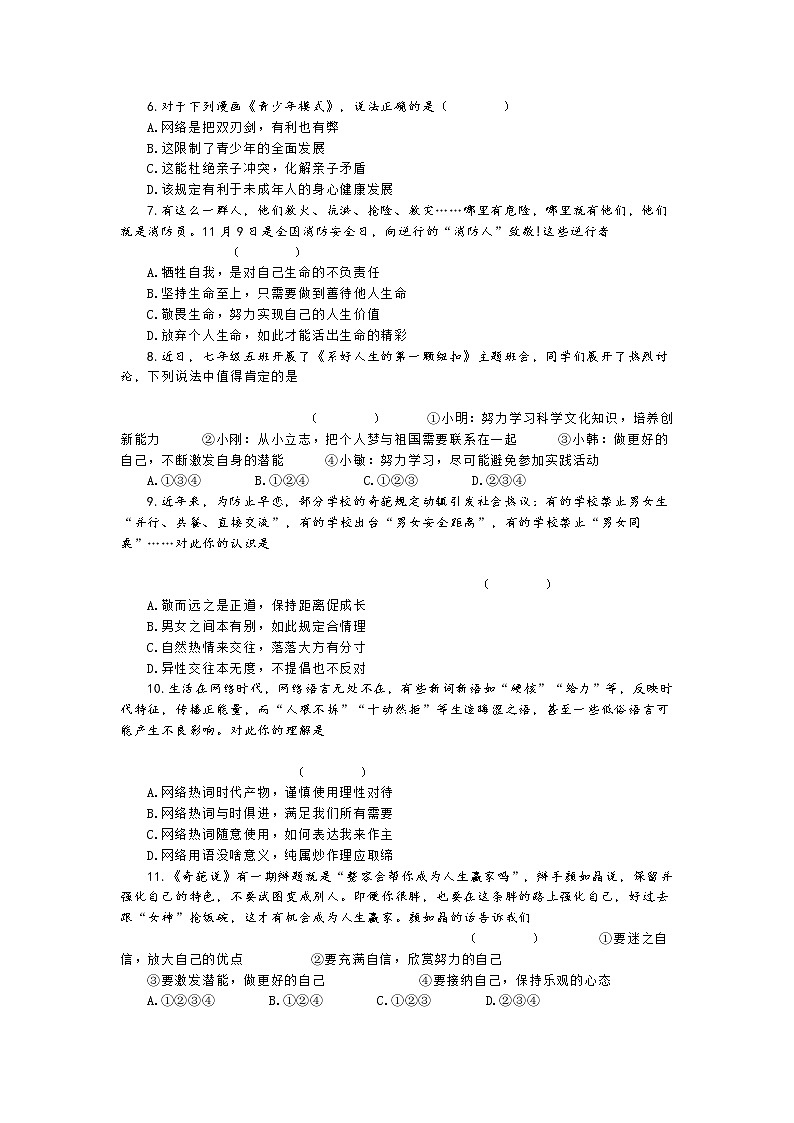 河南省鹤壁市2020-2021学年上学期七年级 道德与法治 教学质量调研测试卷（word版 含答案）第2页